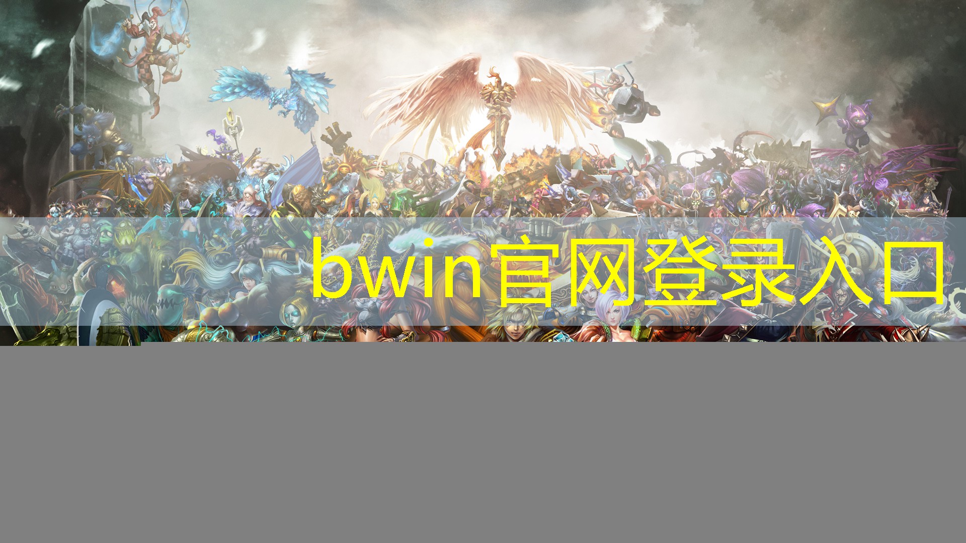 游戏原画王者荣耀风格