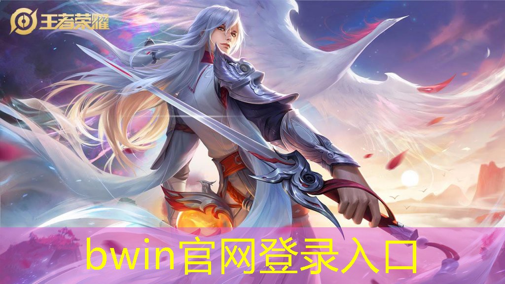 bwin：游戏里原画师是什么职位