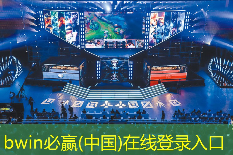bwin官网登录入口：ui游戏应用设计