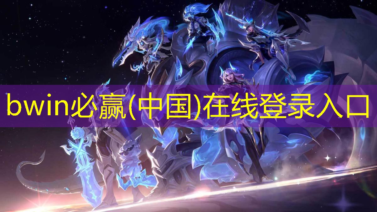 bwin：游戏机扫码程序怎么弄