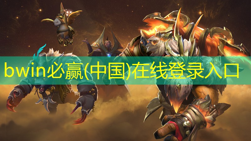 bwin必赢：游戏策划做皮肤怎么做的