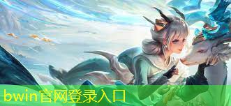 bwin必赢：宁波游戏程序开发公司排名