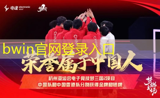 bwin官网登录入口：保皇游戏小程序抖音入口