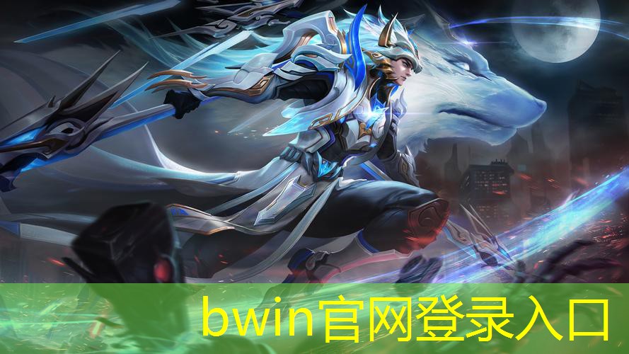 bwin必赢：lol电竞电竞职业选手的条件