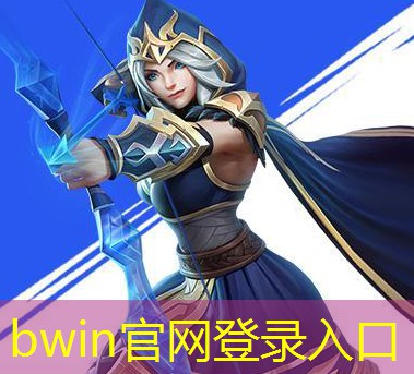 bwin：游戏ui设计团队分工怎么写