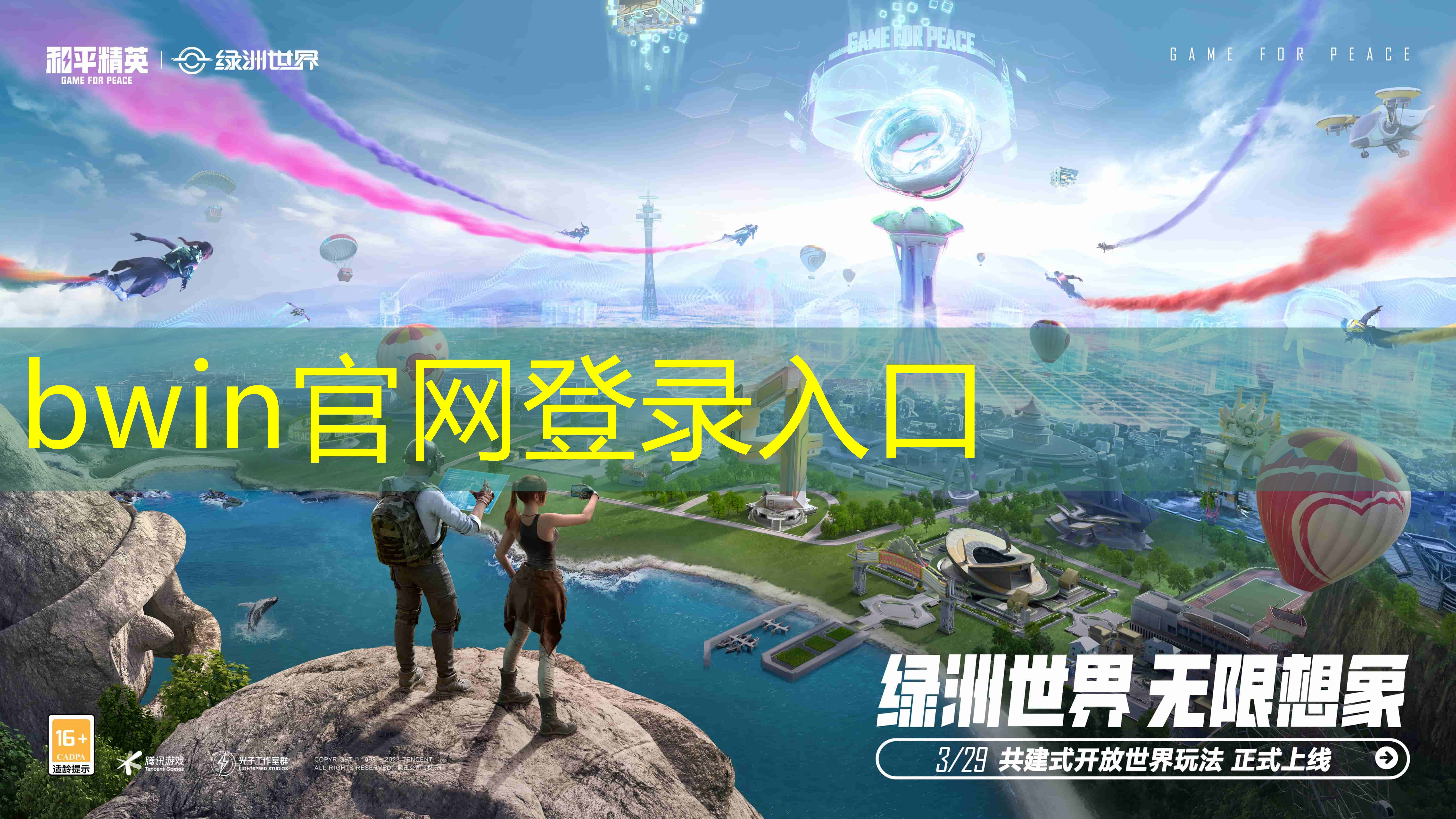 火冲线突游戏3D